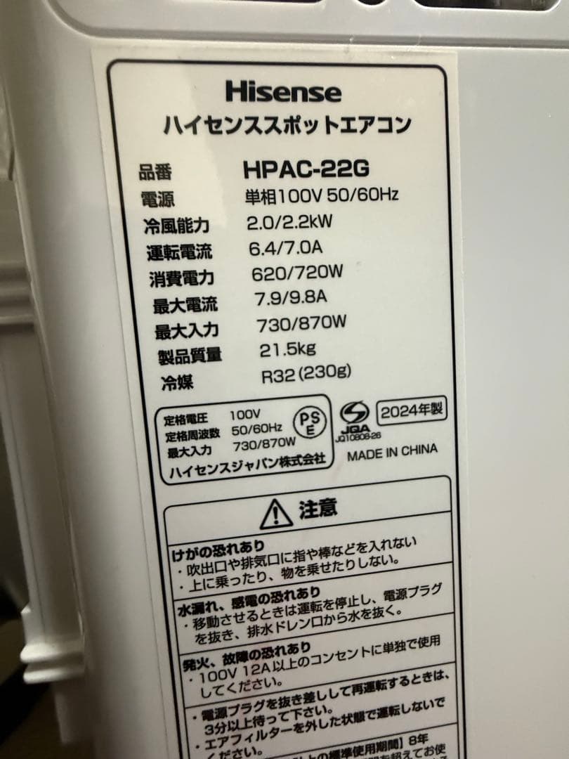 ハイセンス　スポットエアコン　HPAC-22G 2024製