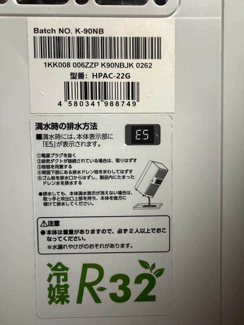 ハイセンス　スポットエアコン　HPAC-22G 2024製