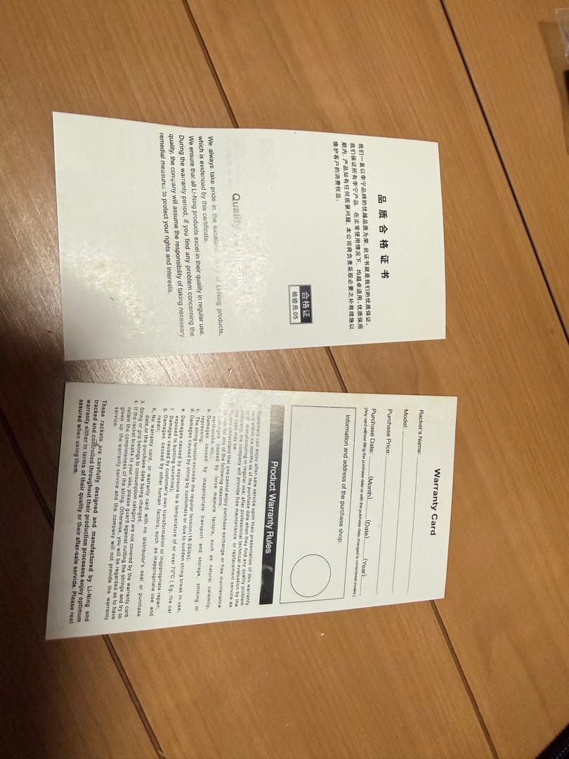 【新品未使用・激レア】リーニン N90-II 林丹モデル バドミントンラケット