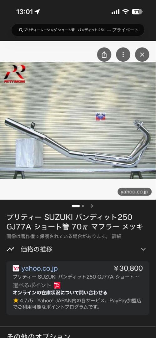 バンディット250 gj77a プリティー　プリティー管　ショート管