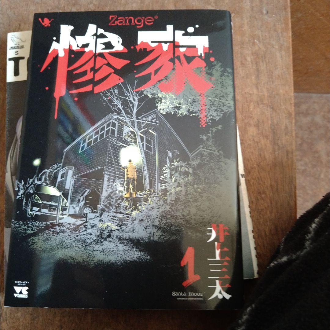 TOKYO TRIBE2 .3全巻、惨家