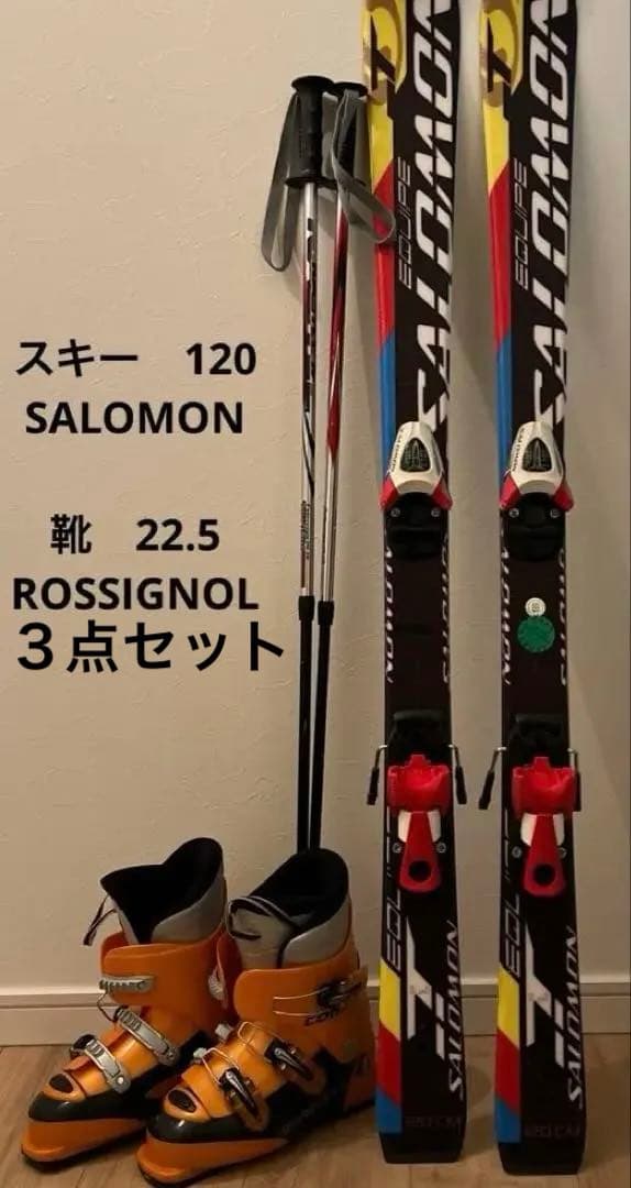 スキー３点セットSAROMON ROSSIGNOL 120 22.5
