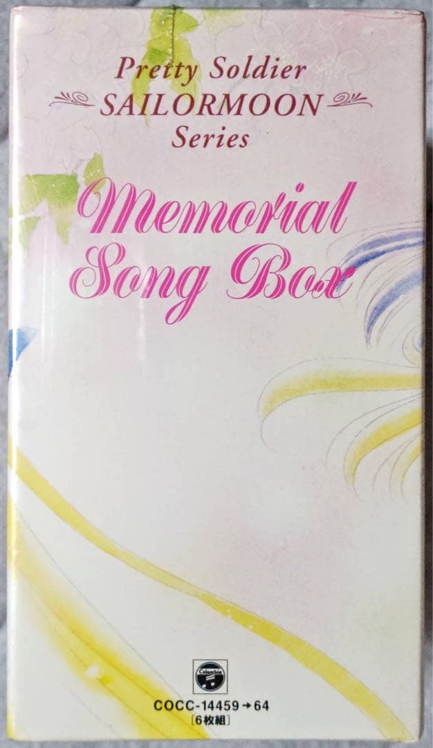 美少女戦士セーラームーン メモリアル・ソング・ボックス CD シュリンク未開封