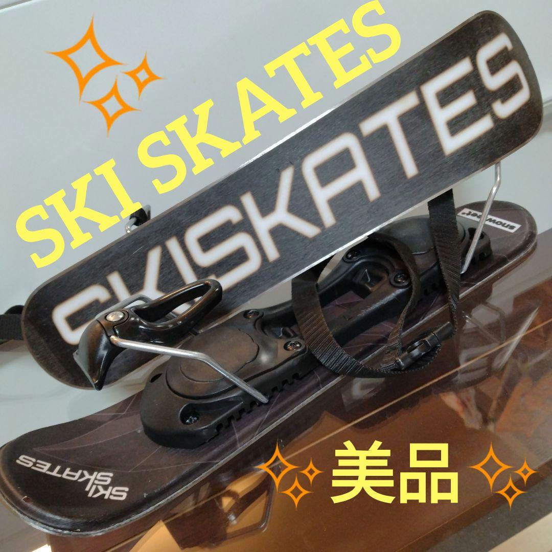 ✨️美品✨️ SKI SKATES スキースケート　ハードブーツ用