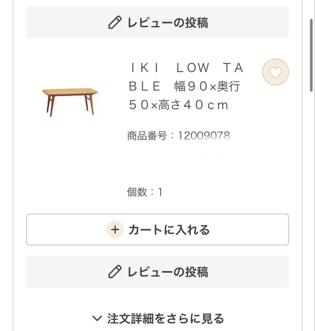 無印良品 イデー　ＩＫＩ　ＬＯＷ　ＴＡＢＬＥ　イキ　ローテーブル