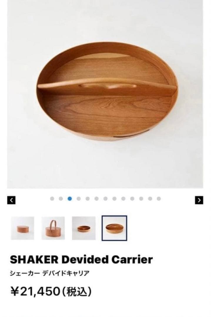 IDEE シェーカーボックス1点 定価21450円