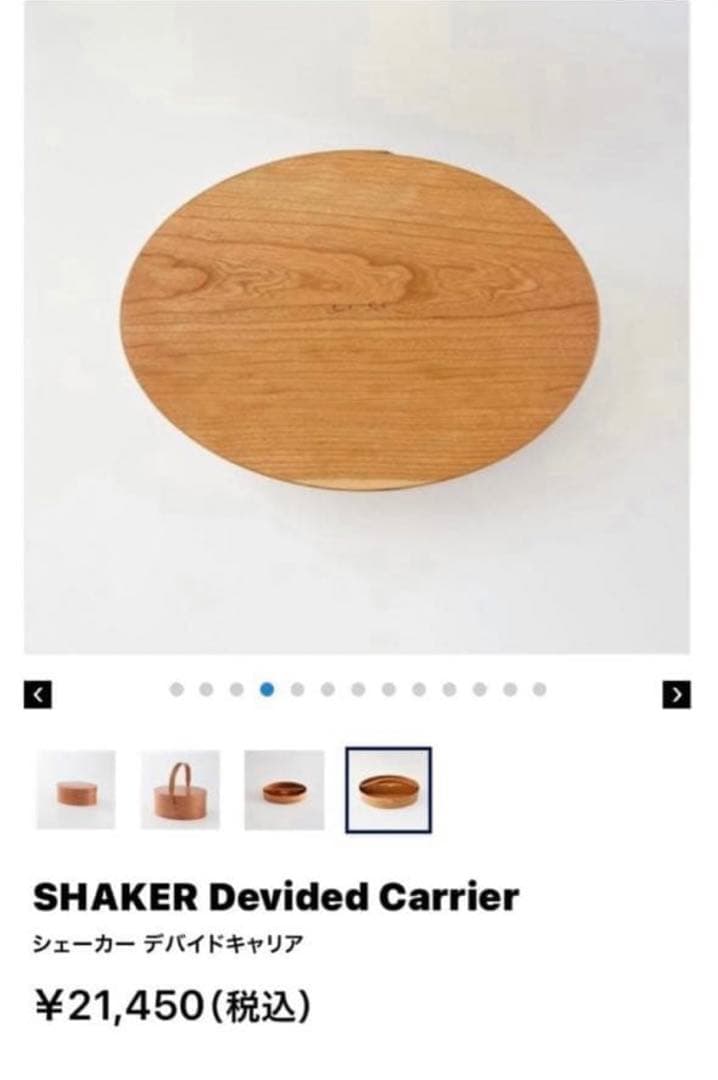 IDEE シェーカーボックス1点 定価21450円