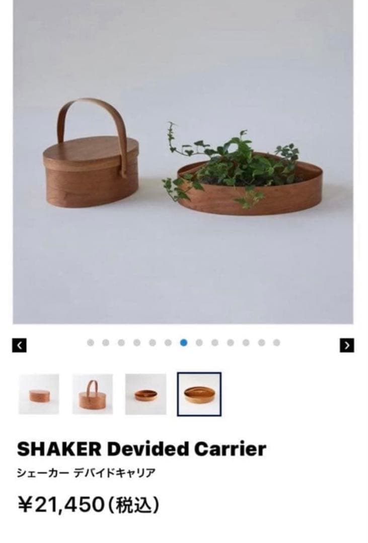 IDEE シェーカーボックス1点 定価21450円