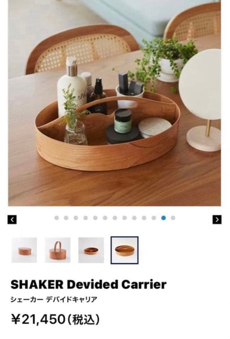 IDEE シェーカーボックス1点 定価21450円