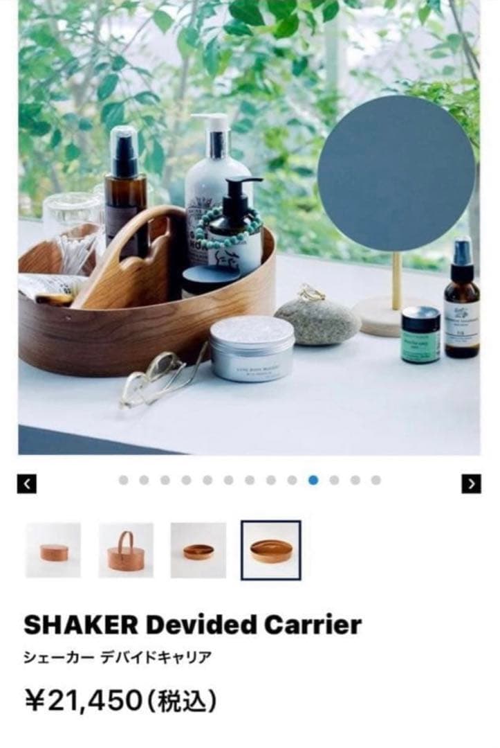 IDEE シェーカーボックス1点 定価21450円