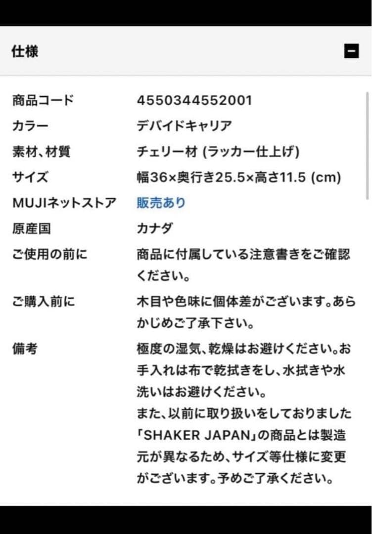 IDEE シェーカーボックス1点 定価21450円