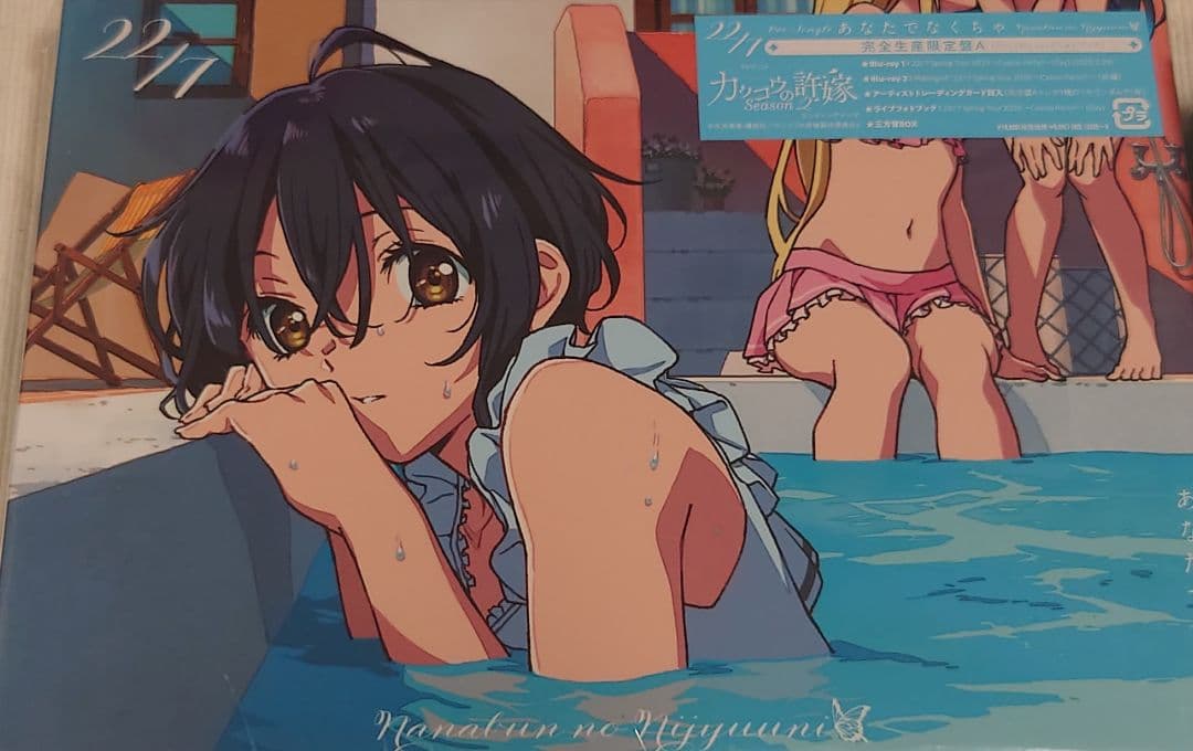 22/7 ナナブンノニジュウニ　15th『あなたでなくちゃ』シングル5種セット