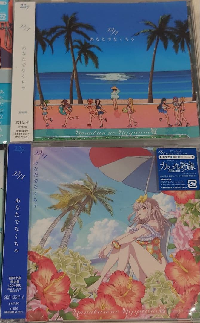 22/7 ナナブンノニジュウニ　15th『あなたでなくちゃ』シングル5種セット