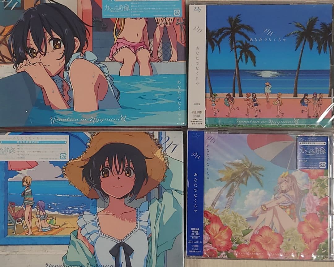 22/7 ナナブンノニジュウニ　15th『あなたでなくちゃ』シングル5種セット