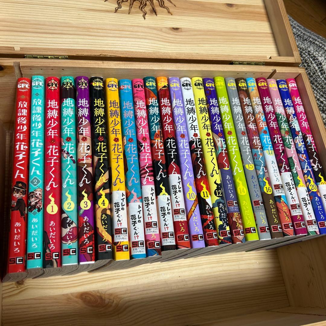 地縛少年花子くん 1~21巻セット ＋ 放課後少年花子くん1・2巻　シール2枚付