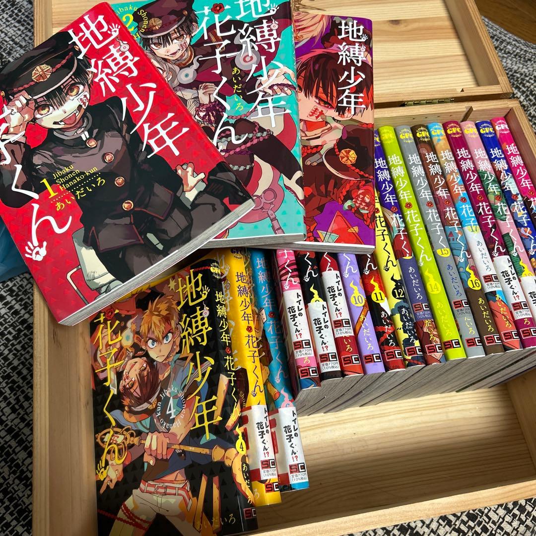 地縛少年花子くん 1~21巻セット ＋ 放課後少年花子くん1・2巻　シール2枚付