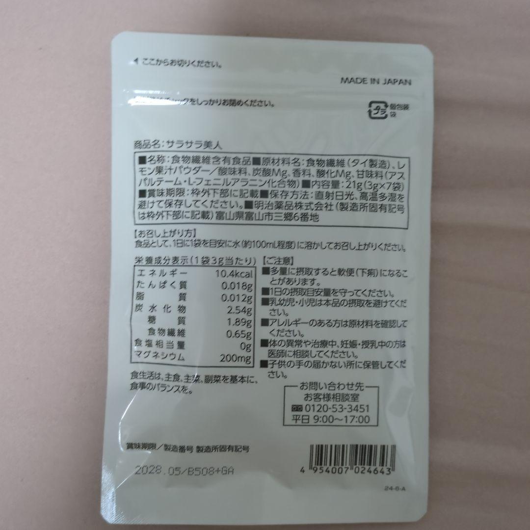 明治薬品 ラクトロン錠(青) 180錠×2袋+サラサラ美人 3g×7袋