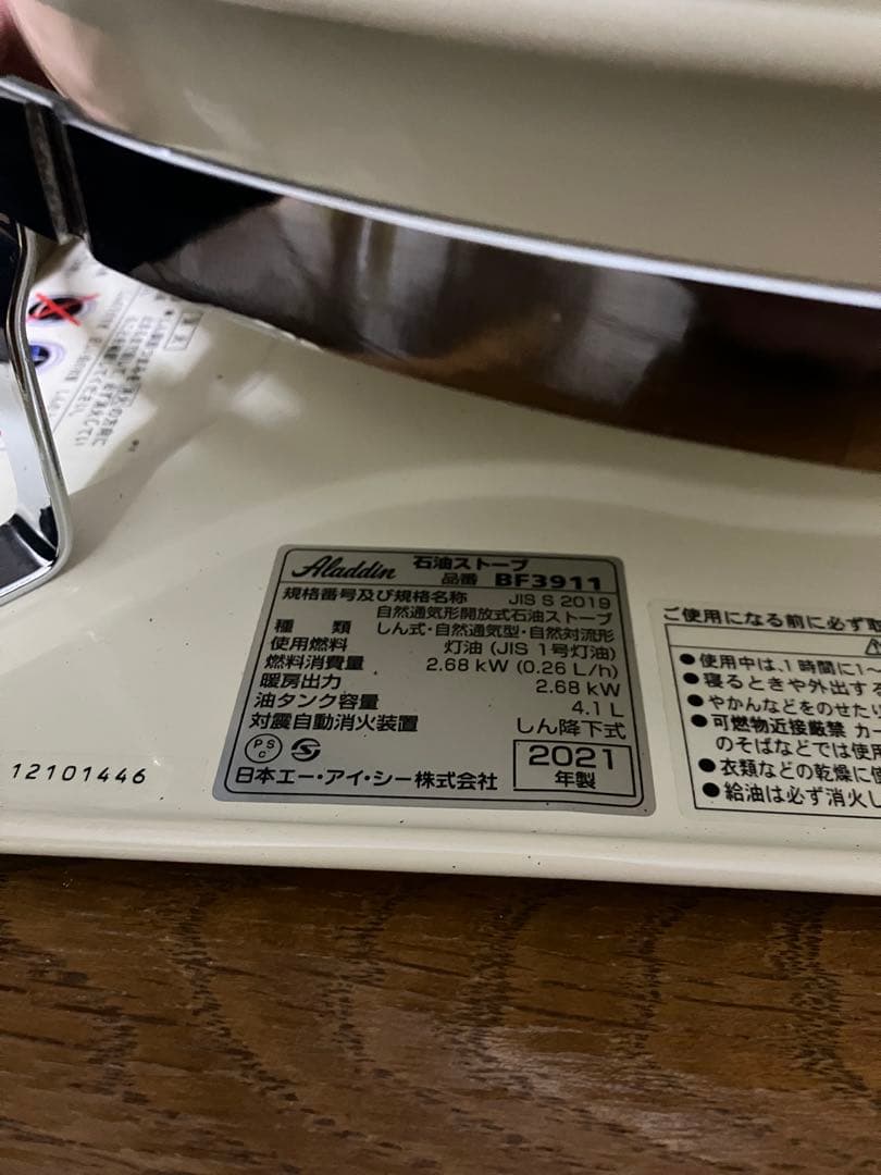 R*3様 【21年製 美品】アラジン　ブルーフレーム　BF3911 ポリカンポン