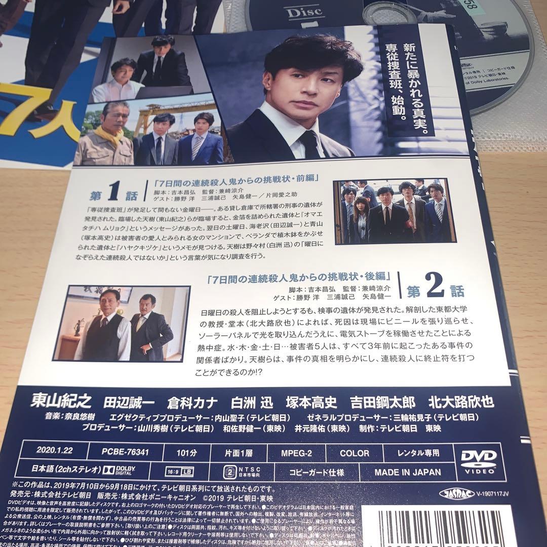刑事7人 DVD Ⅰ.Ⅱ.Ⅲ.Ⅳ.Ⅴ 全巻25巻セット