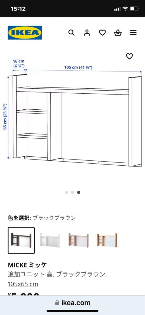 IKEAミッケ追加ユニットシェルフ