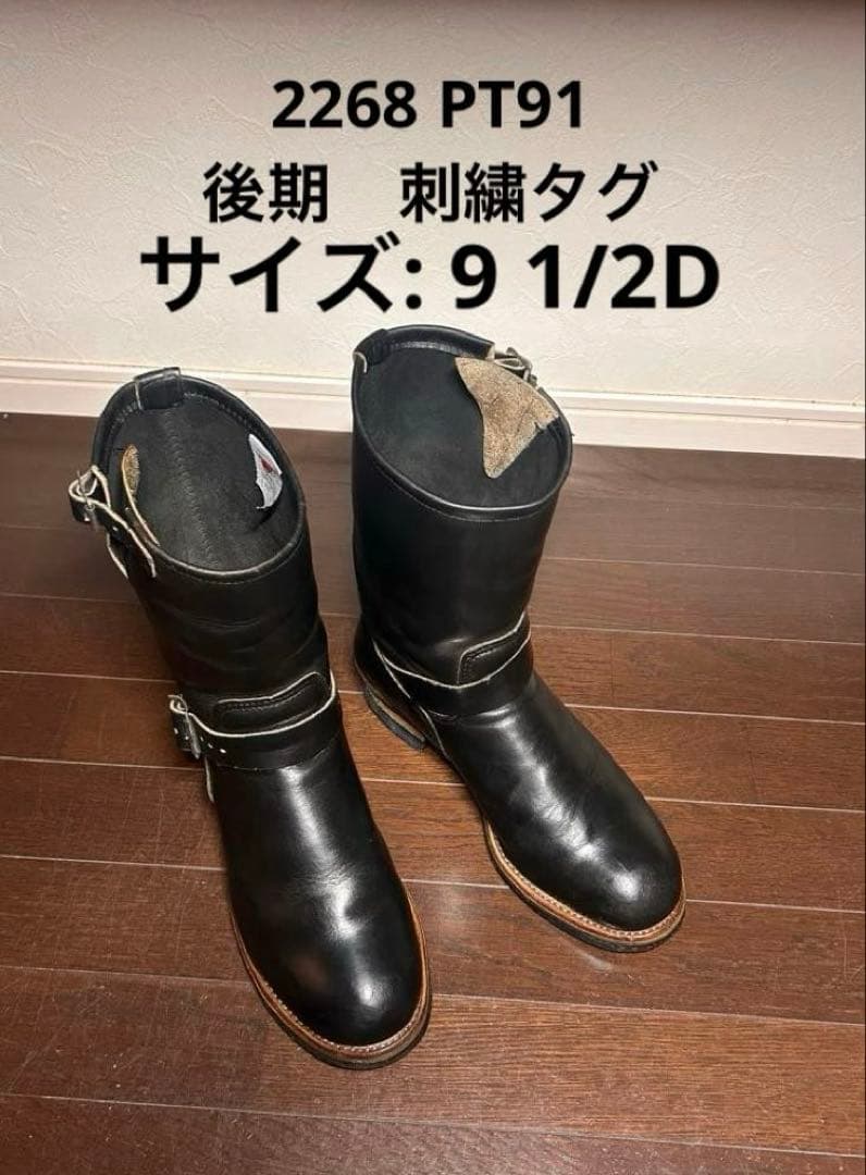 ★*★様 REDWING レッドウィング　2268 後期　刺繍タグ　PT91