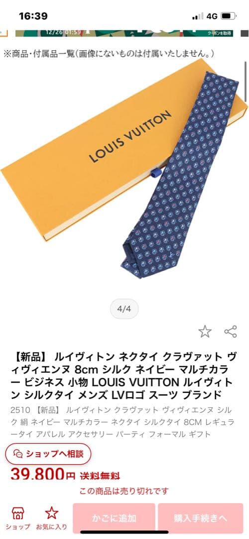 【新品未使用】Louis Vuitton ネクタイ ネイビー　定価39800円