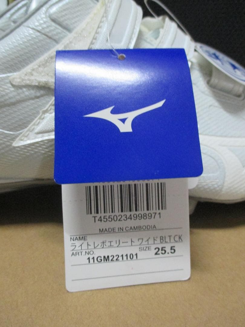送料無料◆ミズノ◆スパイク◆樹脂底◆25.5㎝◆ホワイト◆左Ｐ革加工付◆