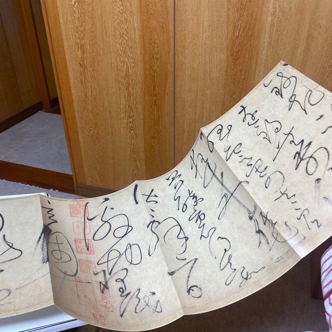 顔真卿 王羲之を超えた名筆 展覧会図録