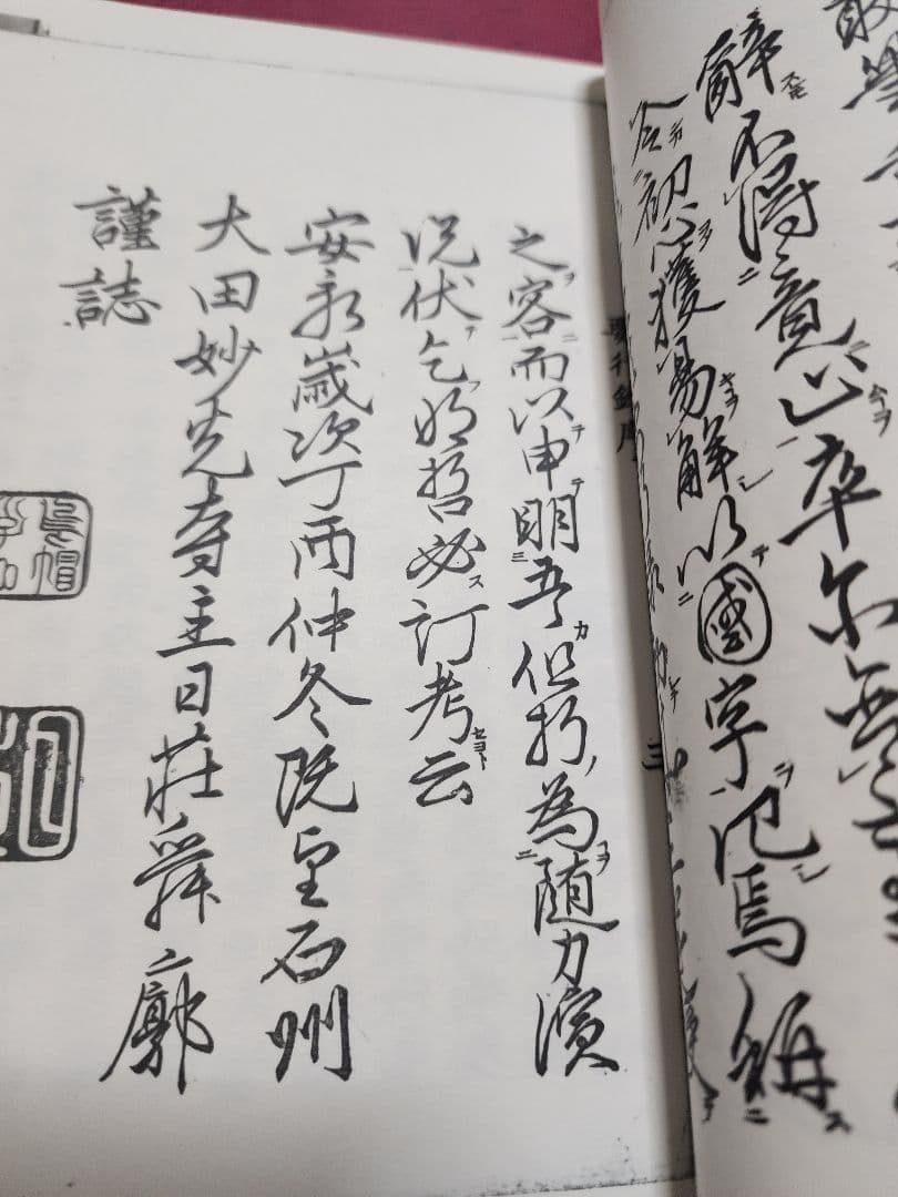 《複写製本》要法寺・日荘上人【末法要行録】上中下3巻揃　日蓮　日興　日尊　興門派