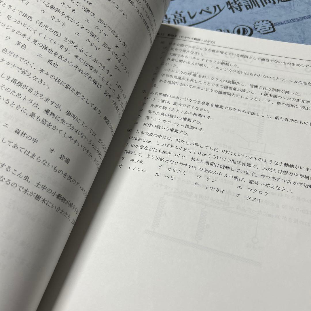 ㉕あ　未記入　浜学園　小6理科 最高レベル特訓問題集　全4冊セット