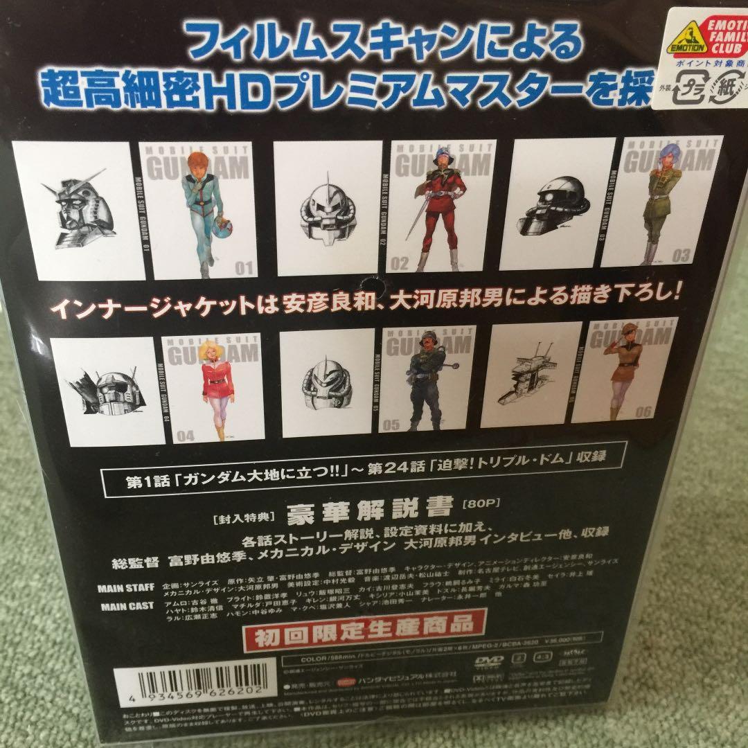 最終値　機動戦士ガンダム DVD-BOX 1〈初回限定生産・6枚組〉