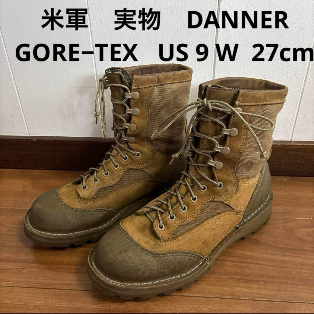 米軍　実物　DANNER GORE−TEX US 9 W 27cm 送料無料