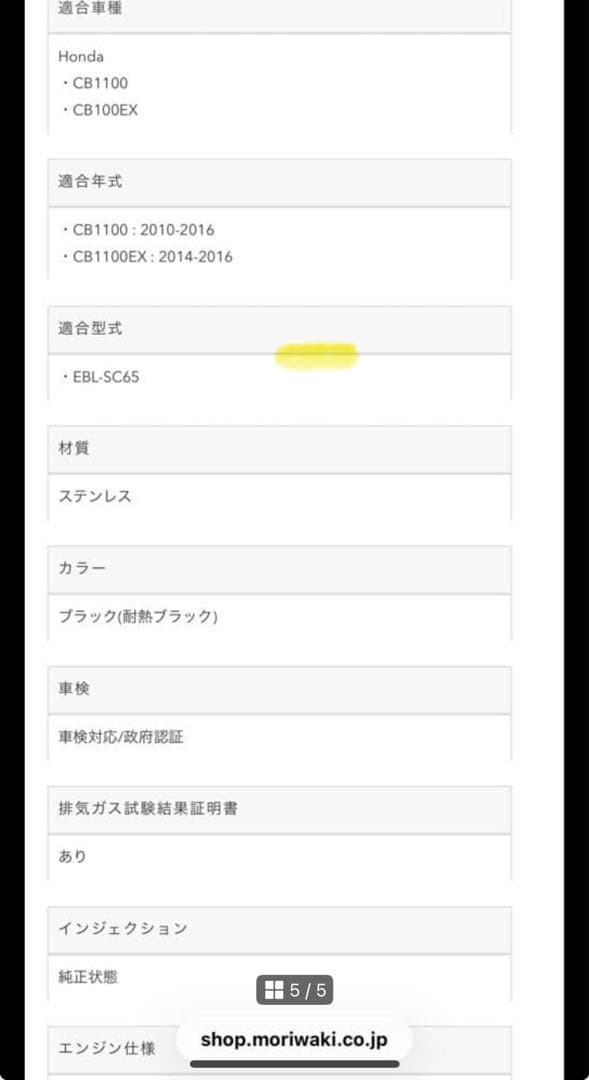 エ*モ様 CB1100 モリワキ　ワンピースマフラー