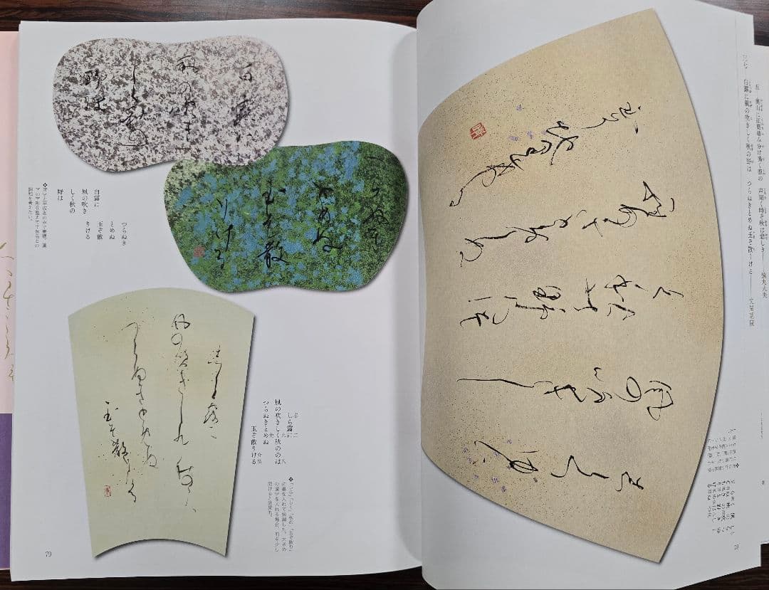 本格の書　『小倉百人一首』 仮名作例集　奥江晴紀著