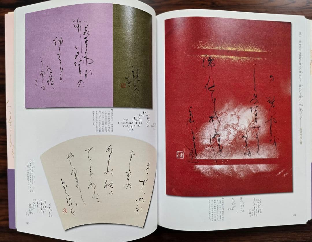 本格の書　『小倉百人一首』 仮名作例集　奥江晴紀著