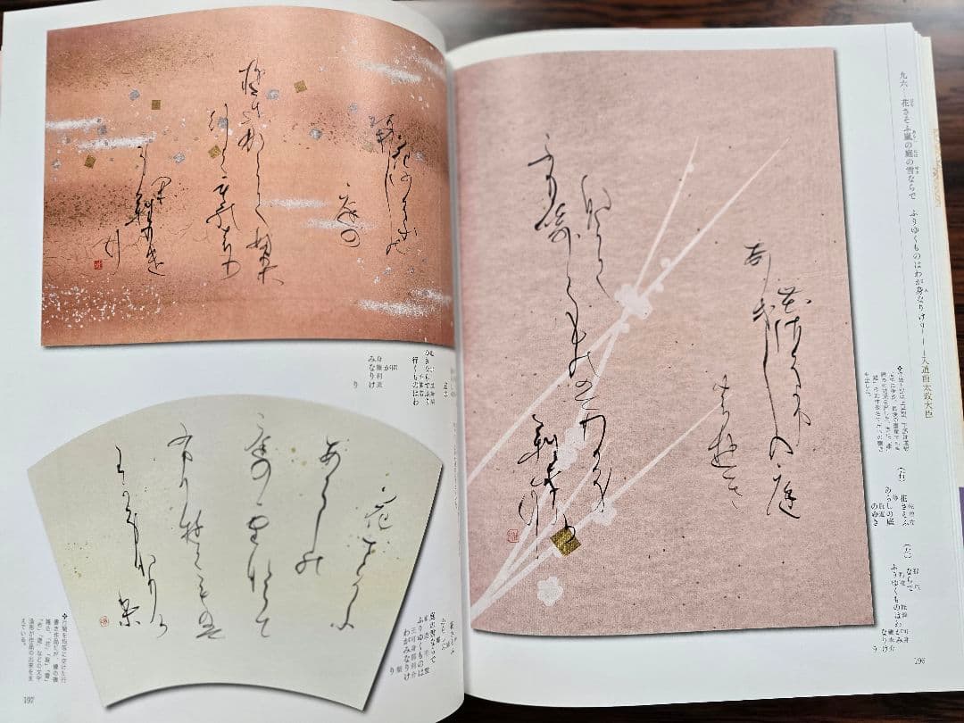 本格の書　『小倉百人一首』 仮名作例集　奥江晴紀著