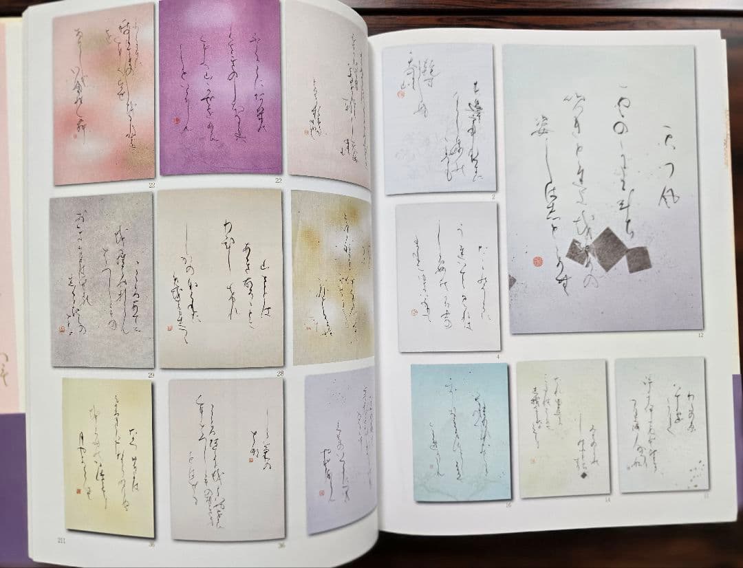 本格の書　『小倉百人一首』 仮名作例集　奥江晴紀著