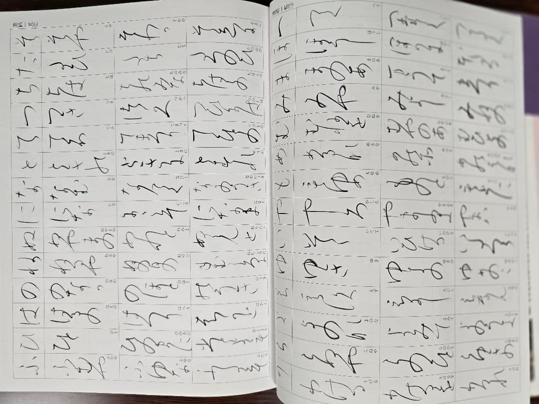 本格の書　『小倉百人一首』 仮名作例集　奥江晴紀著