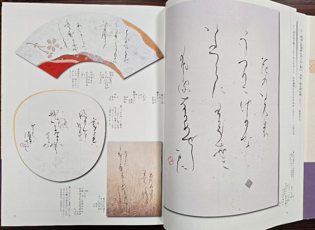 本格の書　『小倉百人一首』 仮名作例集　奥江晴紀著