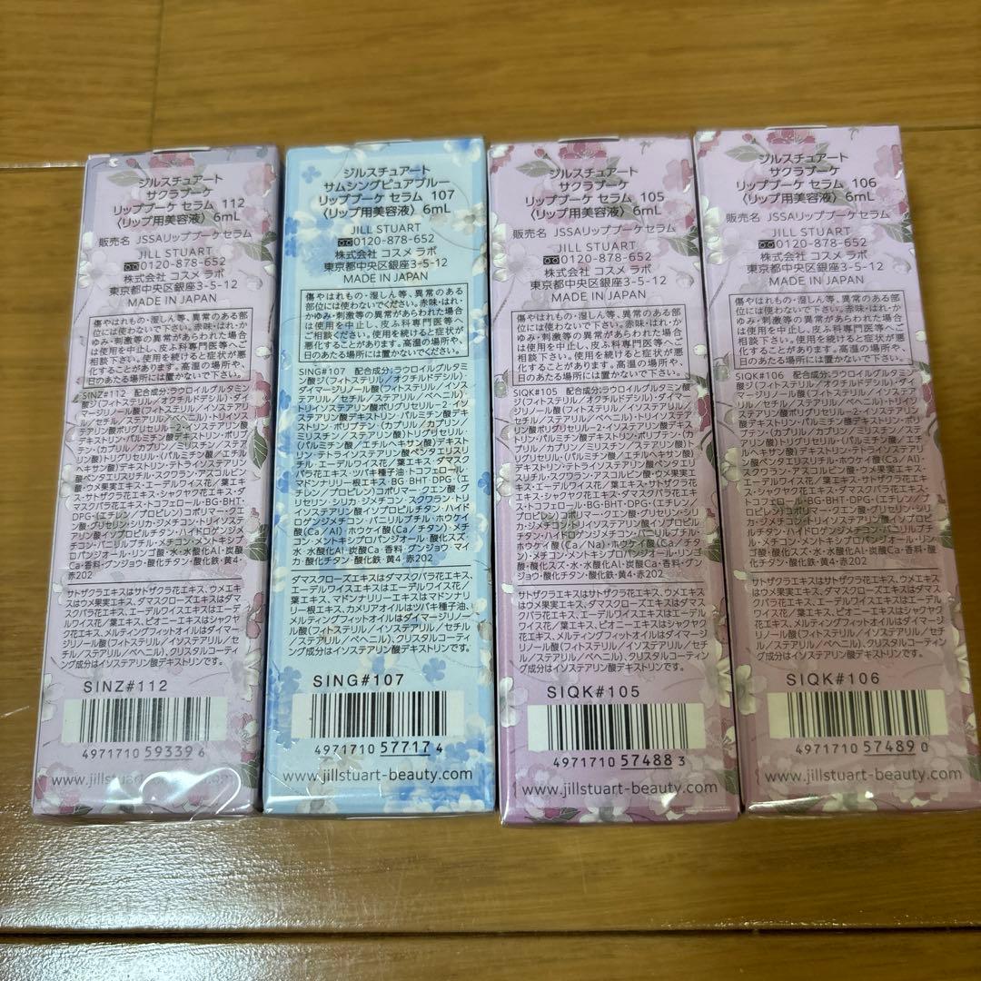 【新品未開封】ジルスチュアート　リップブーケセラム　4種 限定色