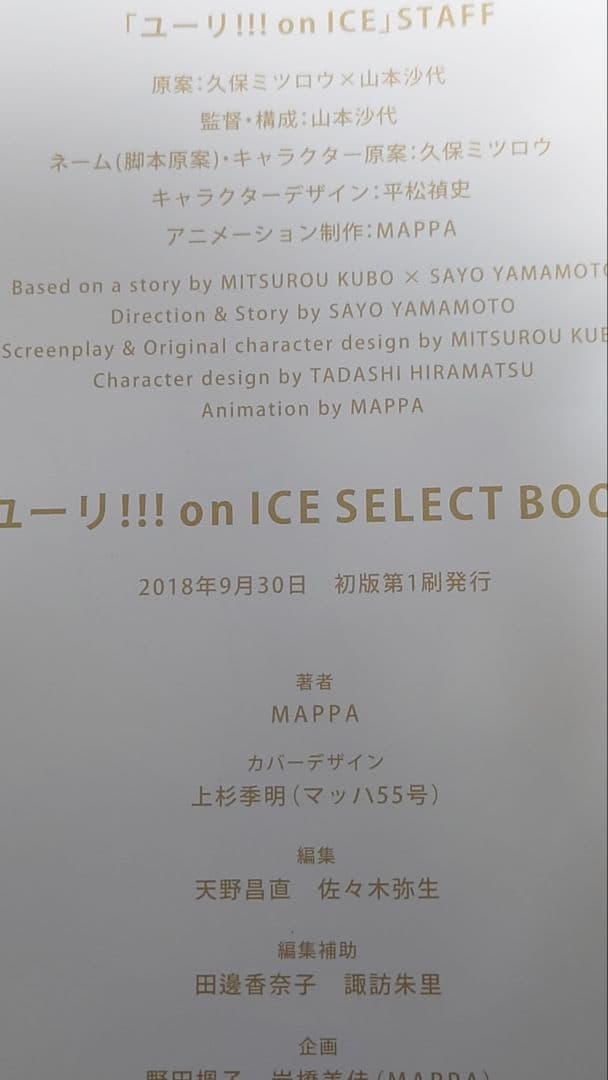 複製原画付き ユーリ!!! on ICE SELECT BOOK 初版