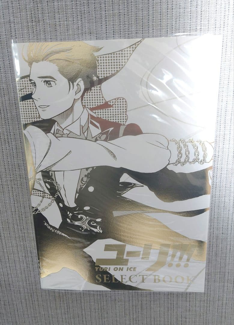 複製原画付き ユーリ!!! on ICE SELECT BOOK 初版