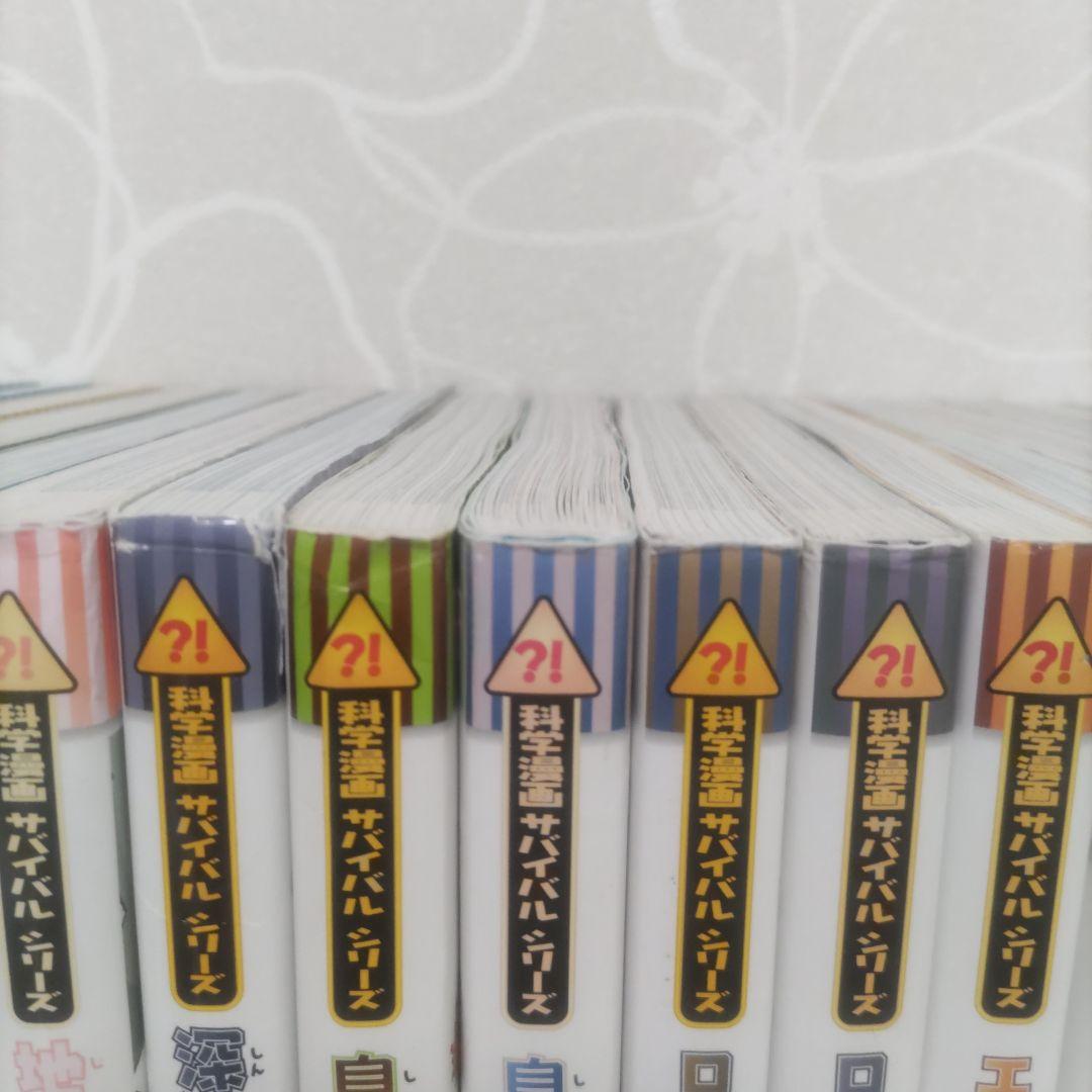 ［限定セール］サバイバルシリーズ 全24巻セット