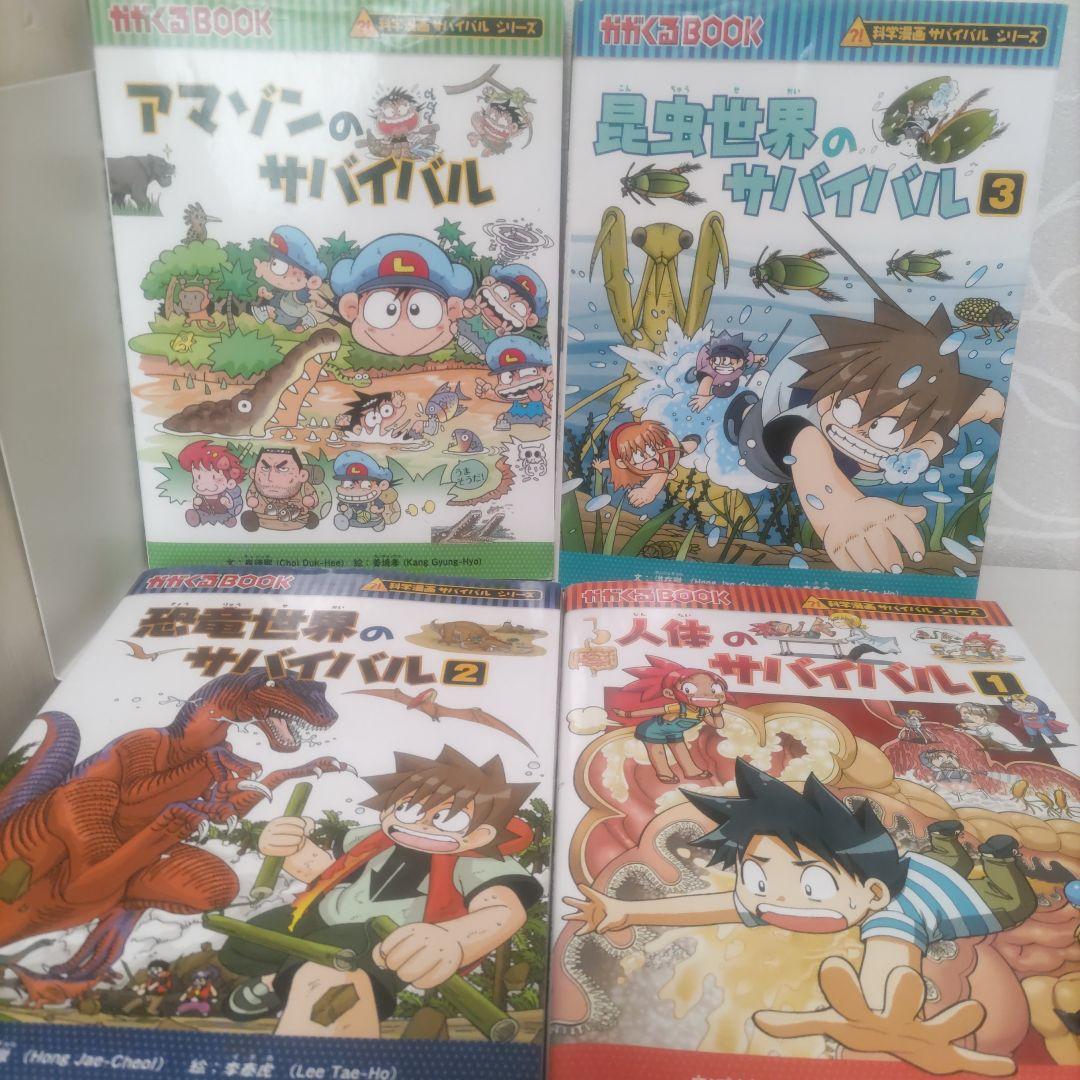 ［限定セール］サバイバルシリーズ 全24巻セット