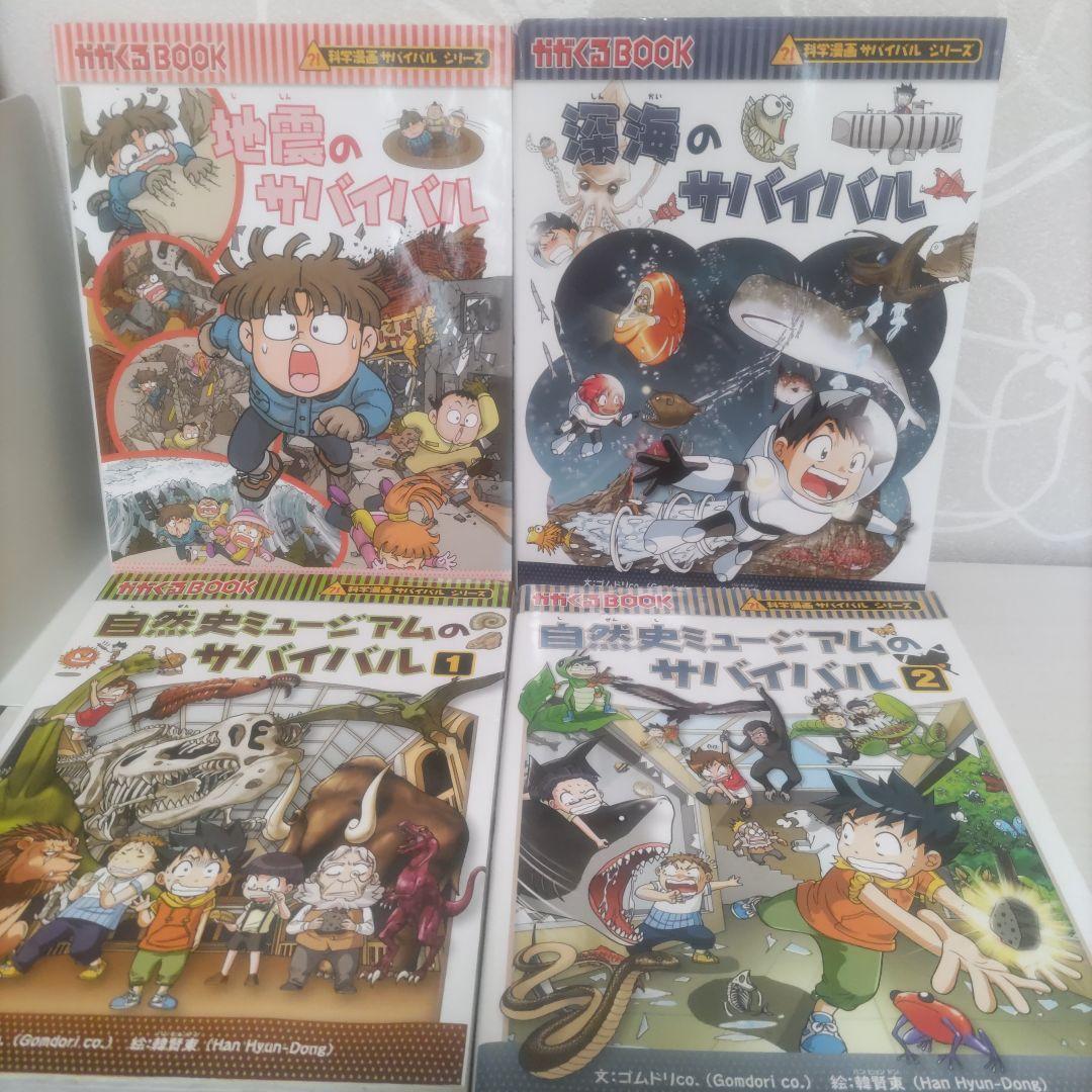 ［限定セール］サバイバルシリーズ 全24巻セット