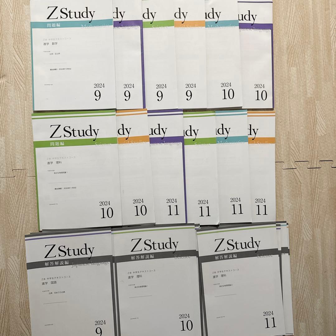 Z会 中1 Z Study ワーク テキスト 国語 数学 理科 社会 勉強
