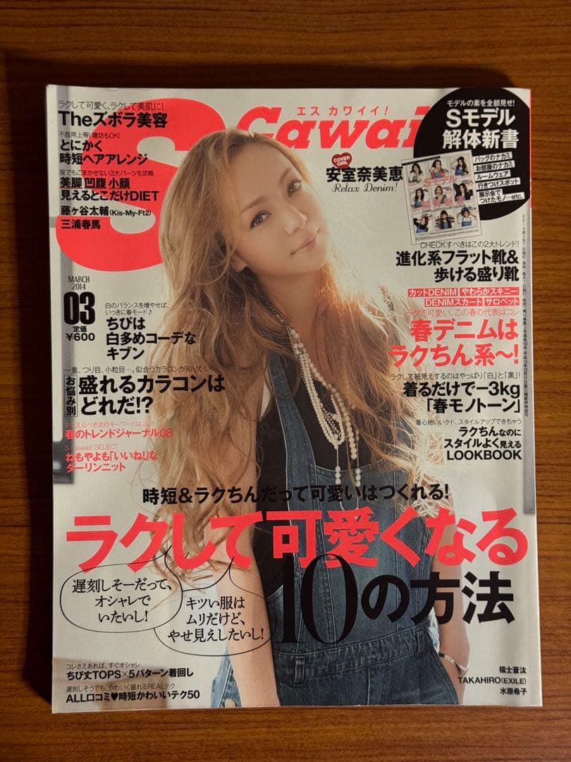 scawaii(エスカワイイ)2014年3月号　安室奈美恵　三浦春馬
