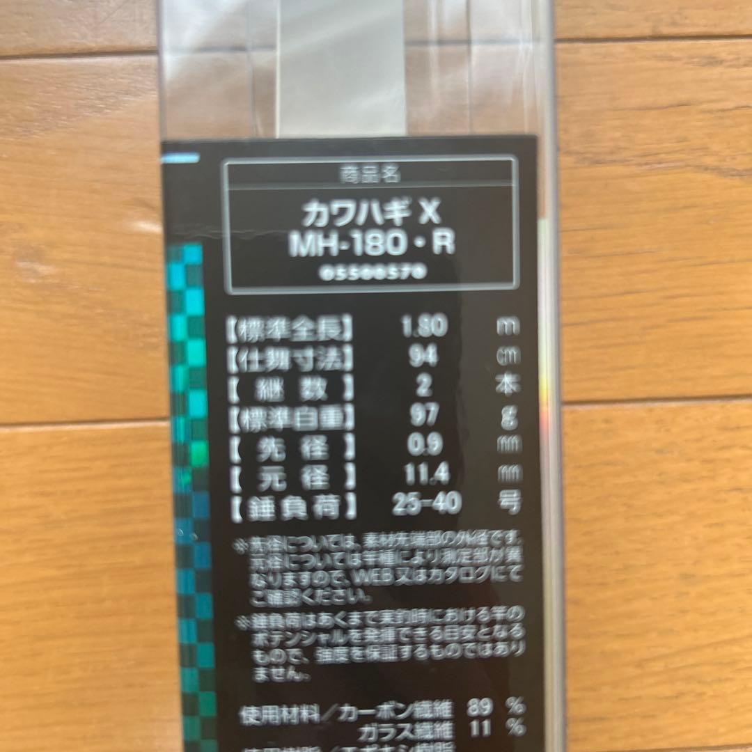 KAWAHAGI X MH-180 船竿