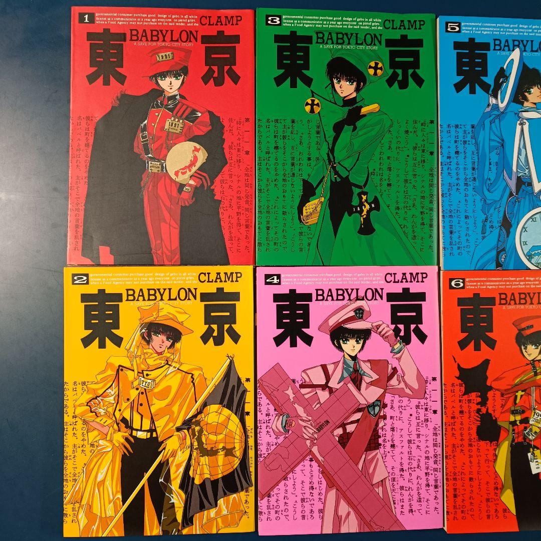 CLAMP 東京BABYLON X 他セット