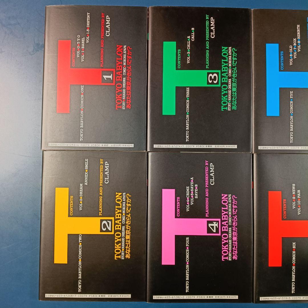 CLAMP 東京BABYLON X 他セット